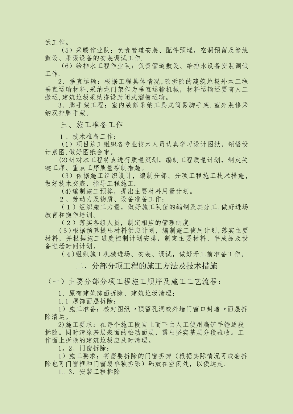 学校改造施工组织设计方案-------一_第3页