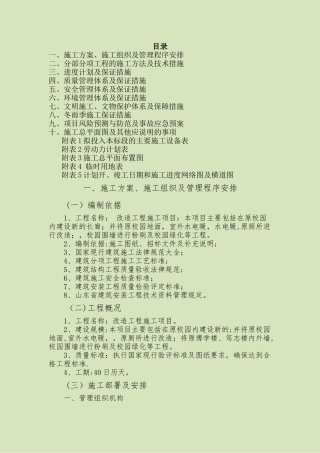 学校改造施工组织设计方案-------一