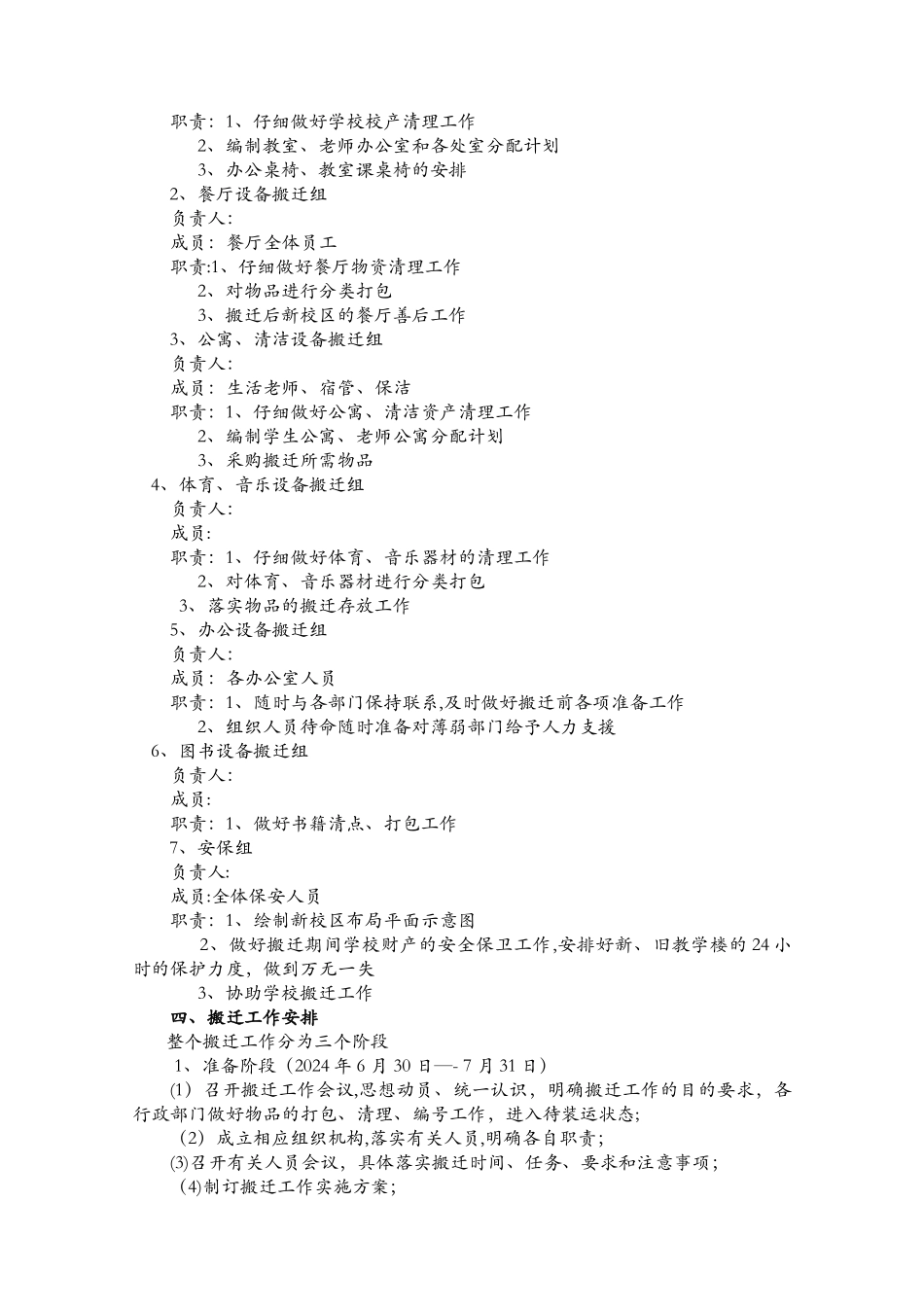 学校搬迁工作实施计划方案_第2页