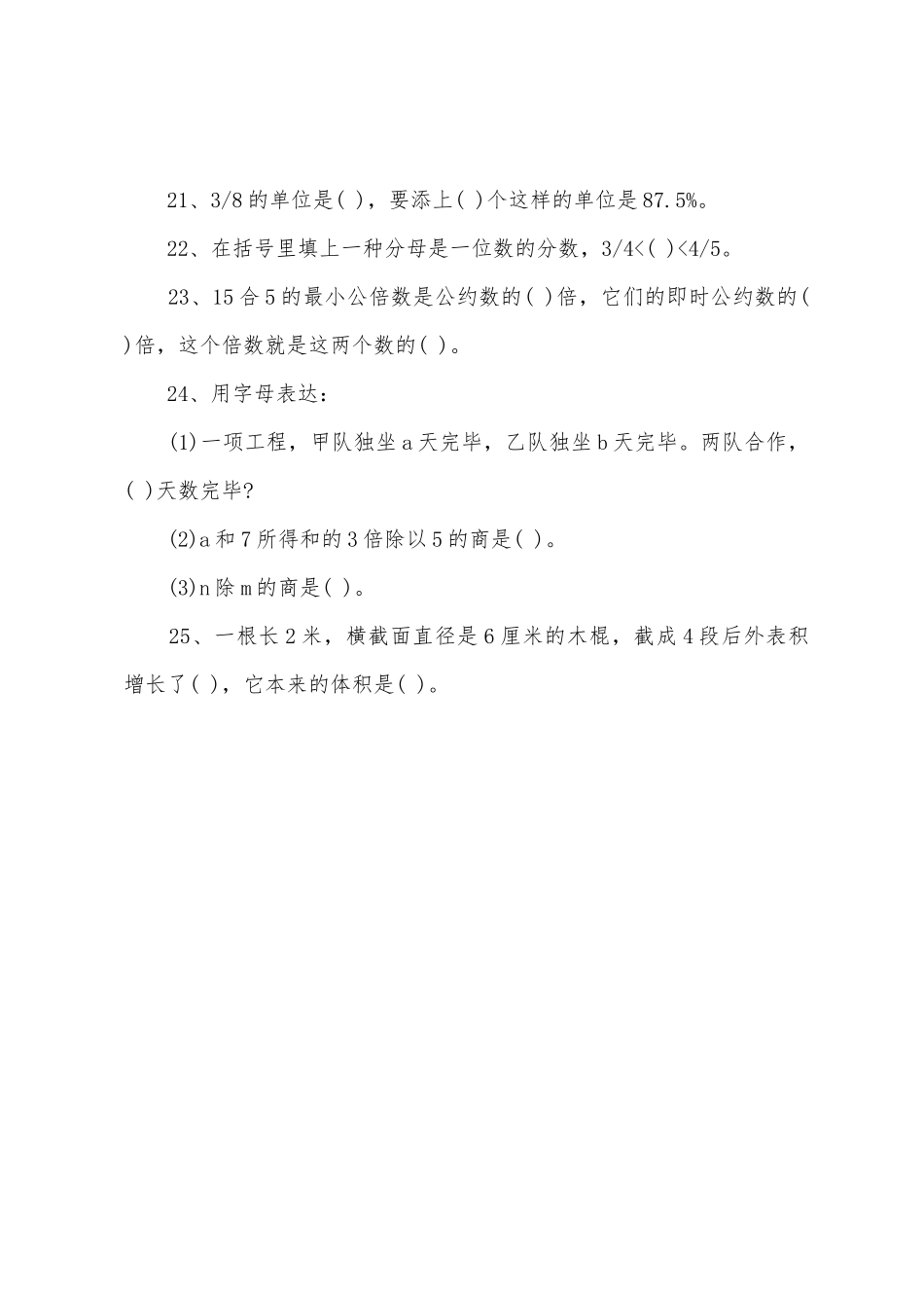 2025年小学小升初奥数易错题型填空题_第3页