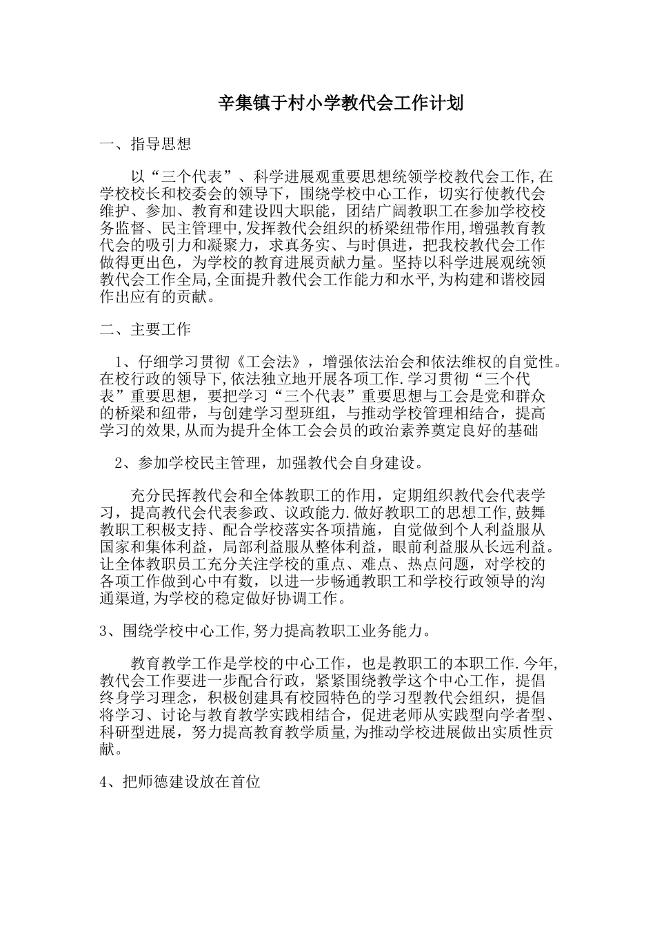 学校教代会工作计划_第1页