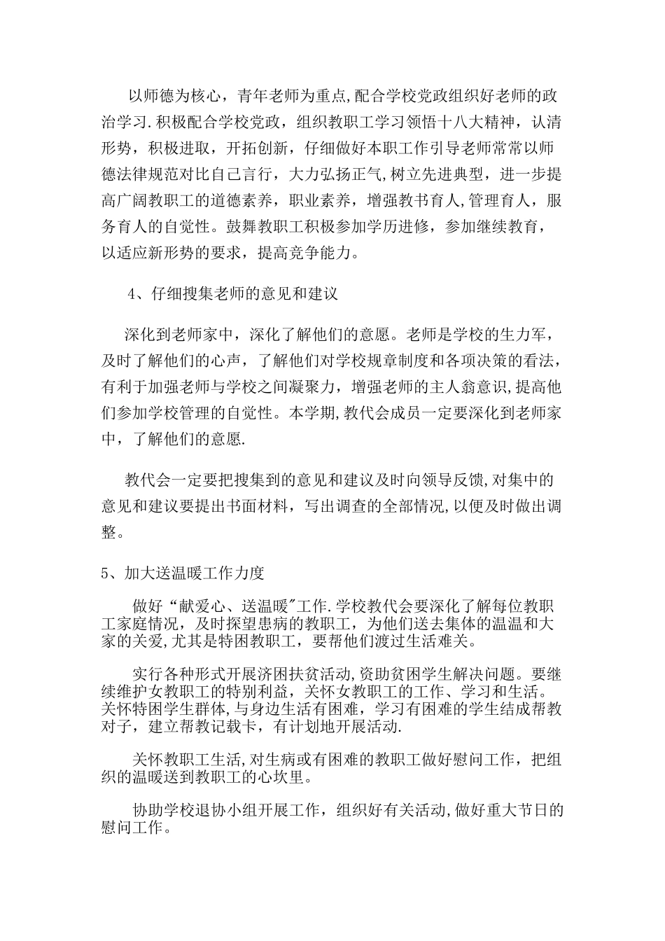 学校教代会工作计划_第2页