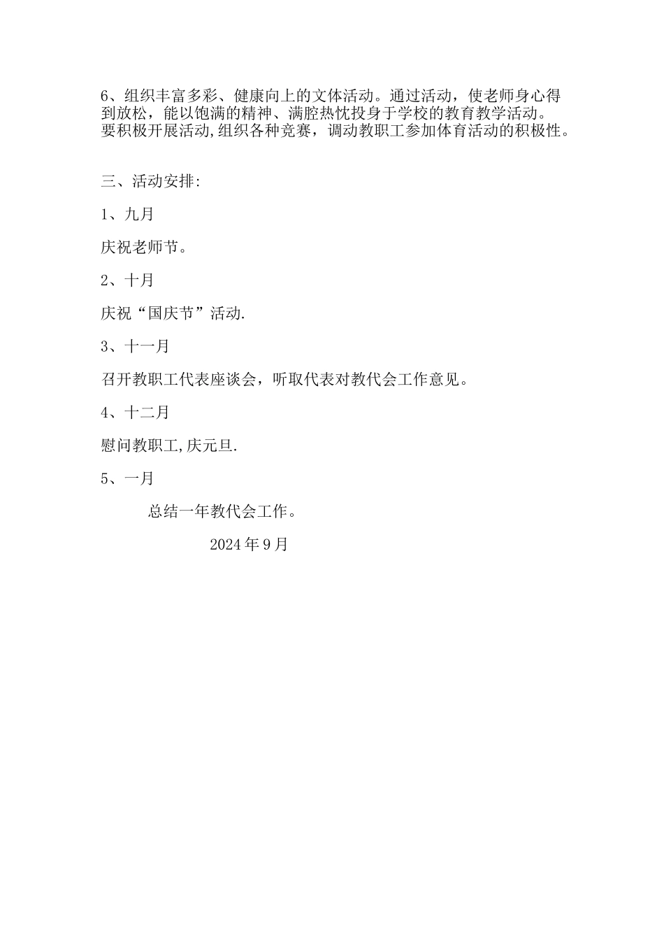 学校教代会工作计划_第3页