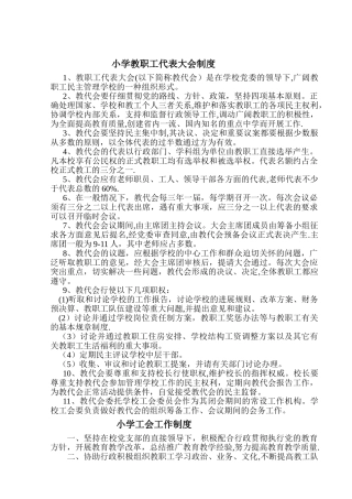 学校教代会工作制度