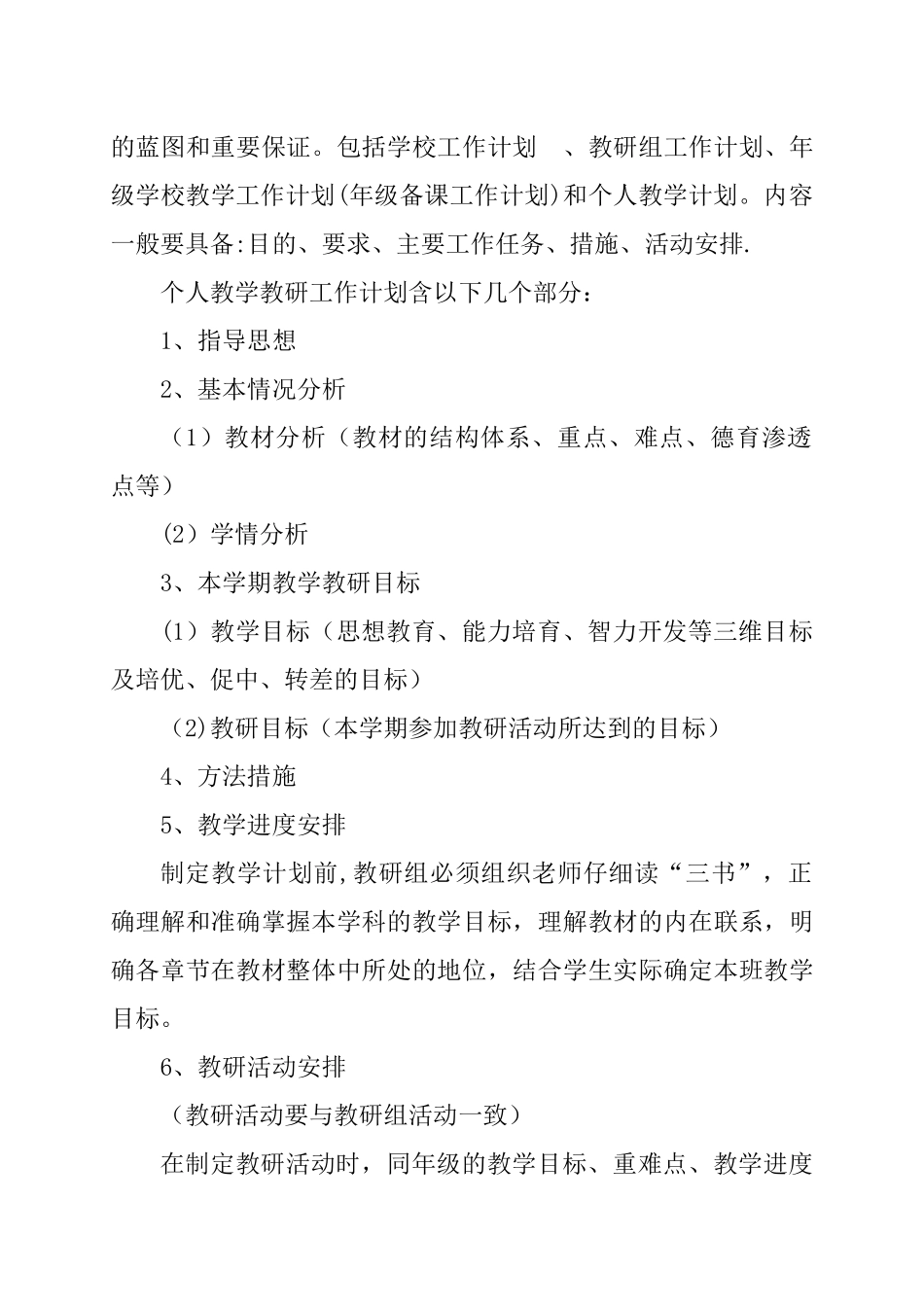 学校教学工作管理制度_第2页