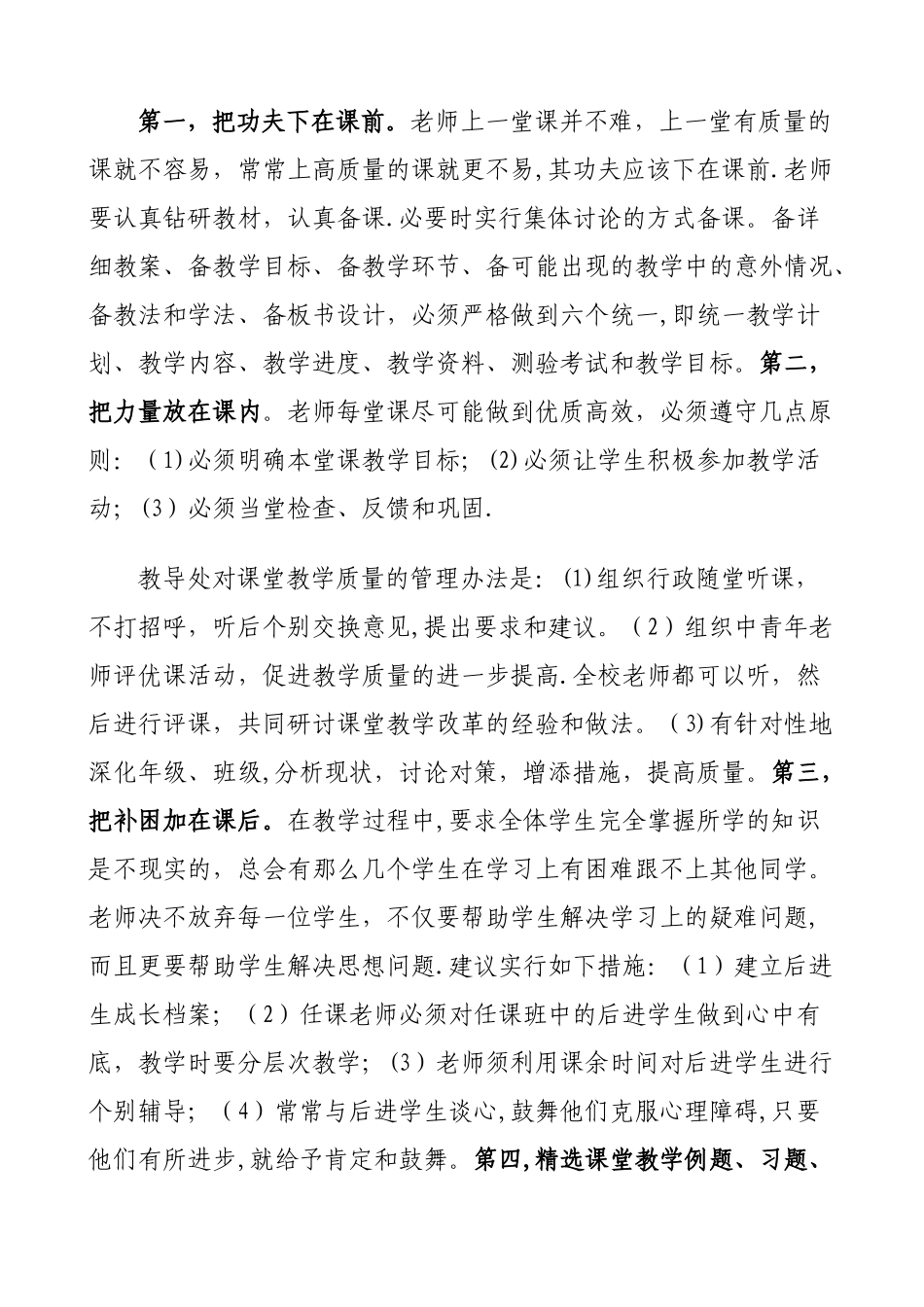学校教学常规管理措施_第2页