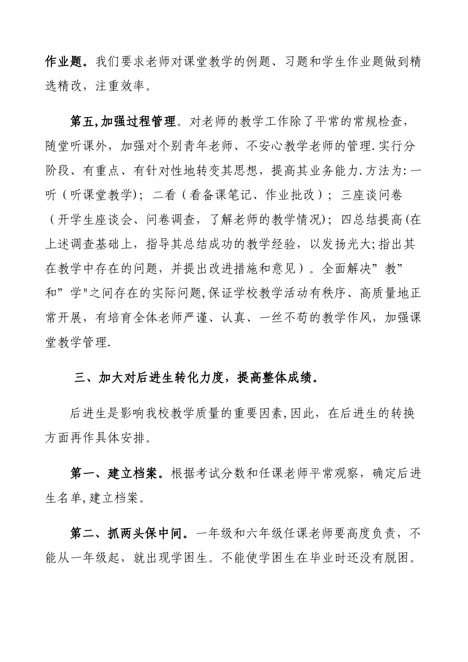 学校教学常规管理措施_第3页