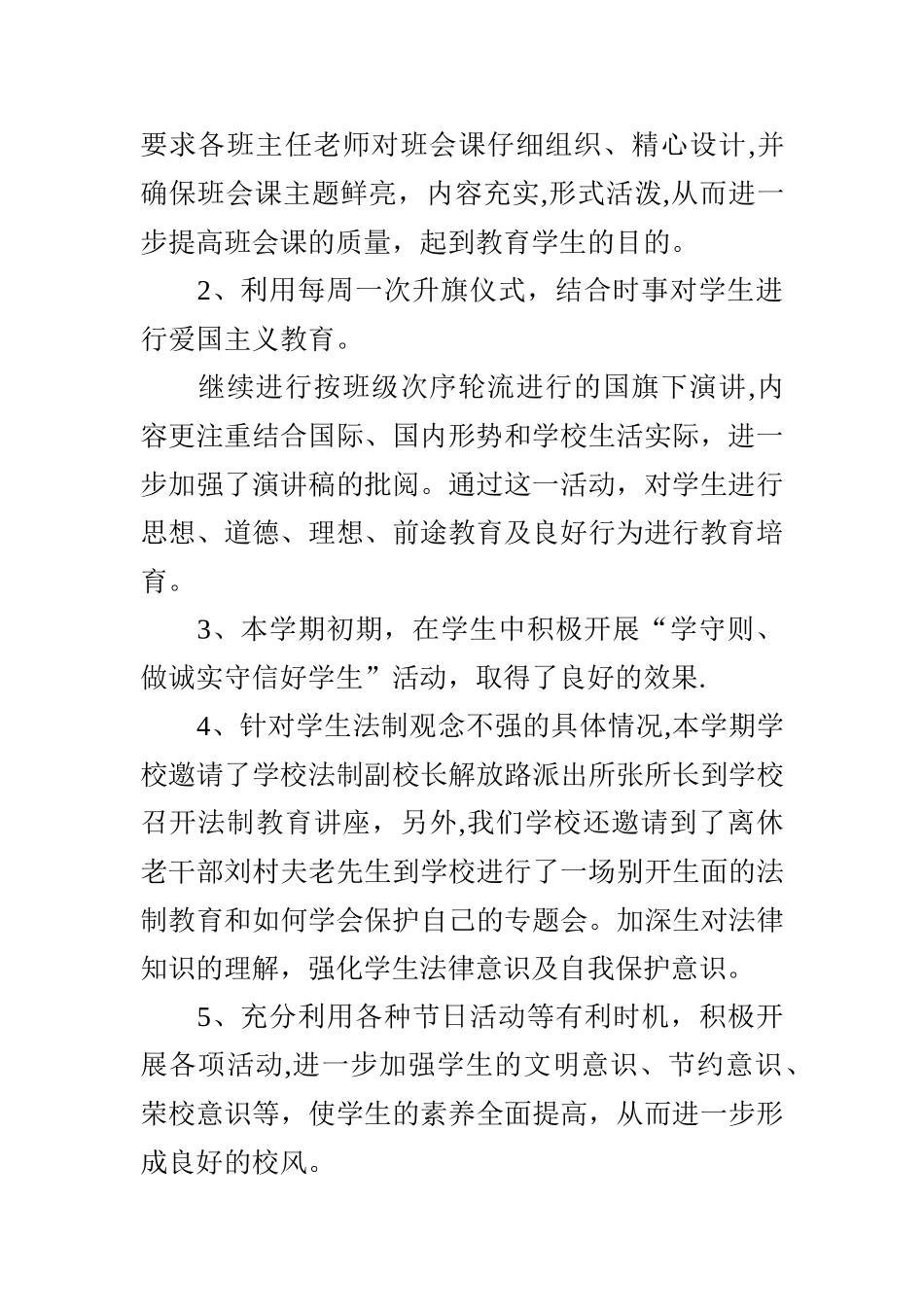 学校政教处年度个人工作总结_第2页