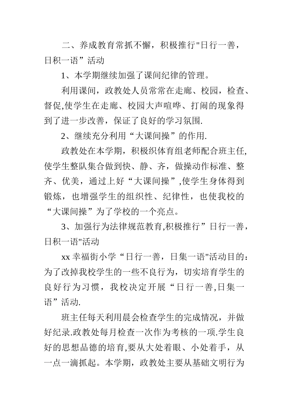 学校政教处年度个人工作总结_第3页
