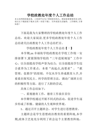 学校政教处年度个人工作总结