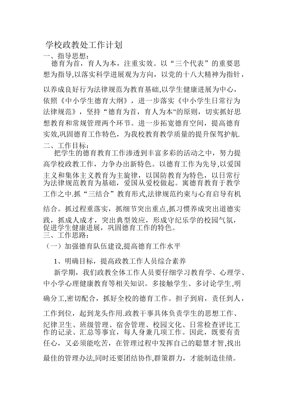 学校政教处工作计划_第1页