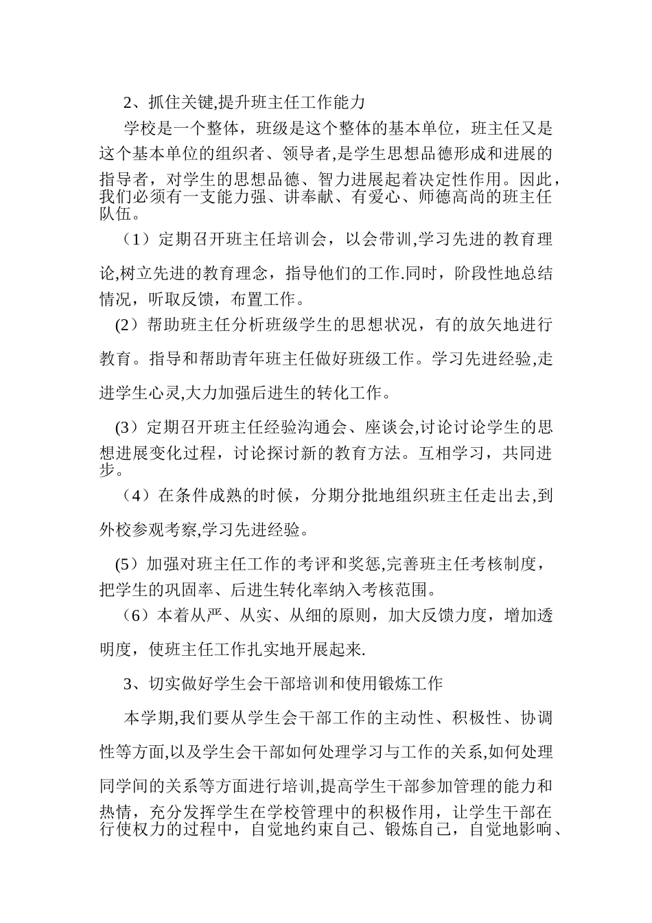 学校政教处工作计划_第2页