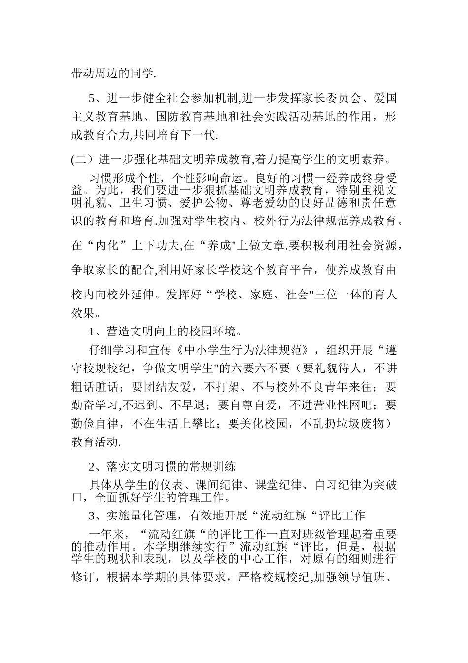 学校政教处工作计划_第3页