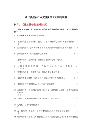 2025年施工管理施工员专业基础知识试卷