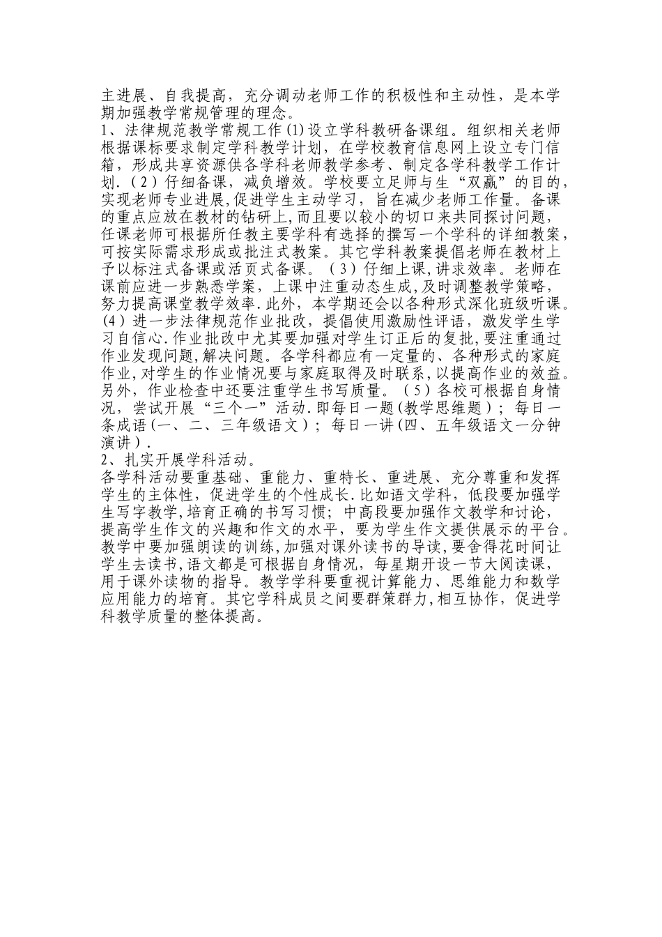 学校教学教研工作计划_第2页