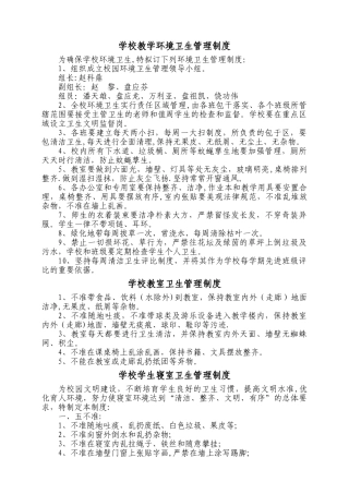 学校教学环境卫生管理制度