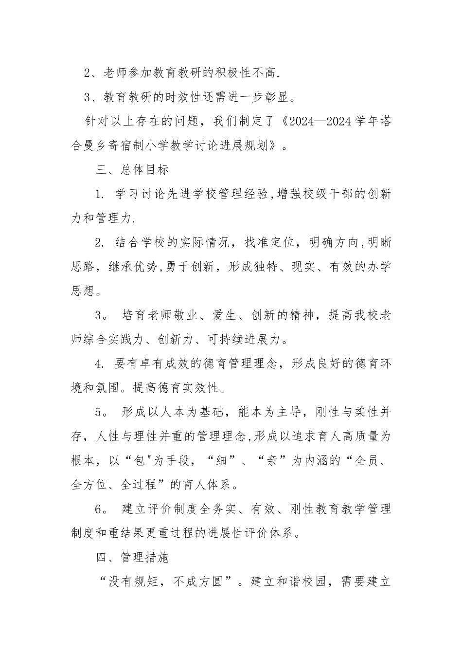 学校教学研究长远规划、阶段目标及实施计划_第2页