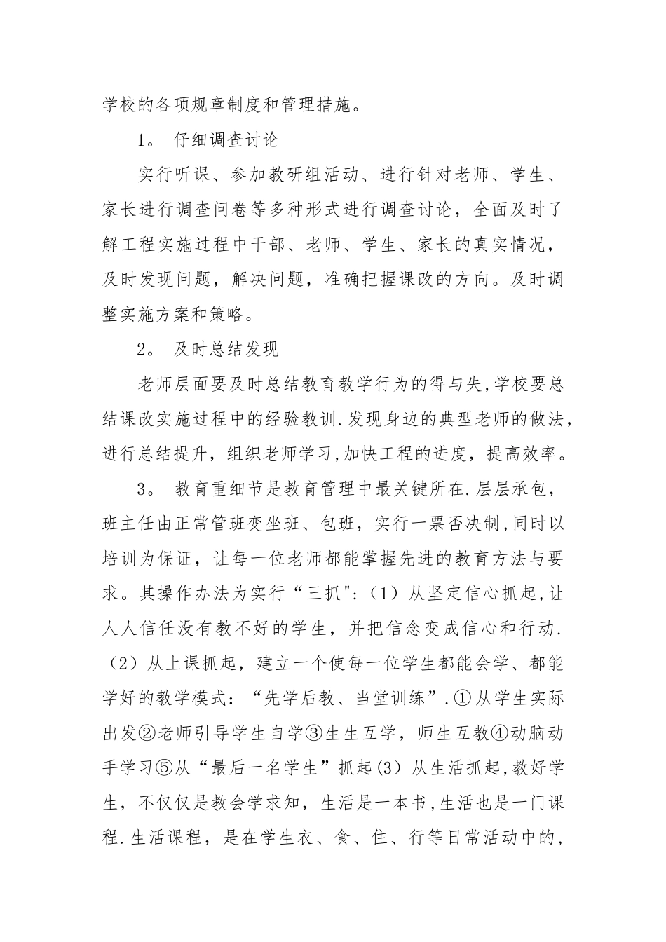 学校教学研究长远规划、阶段目标及实施计划_第3页