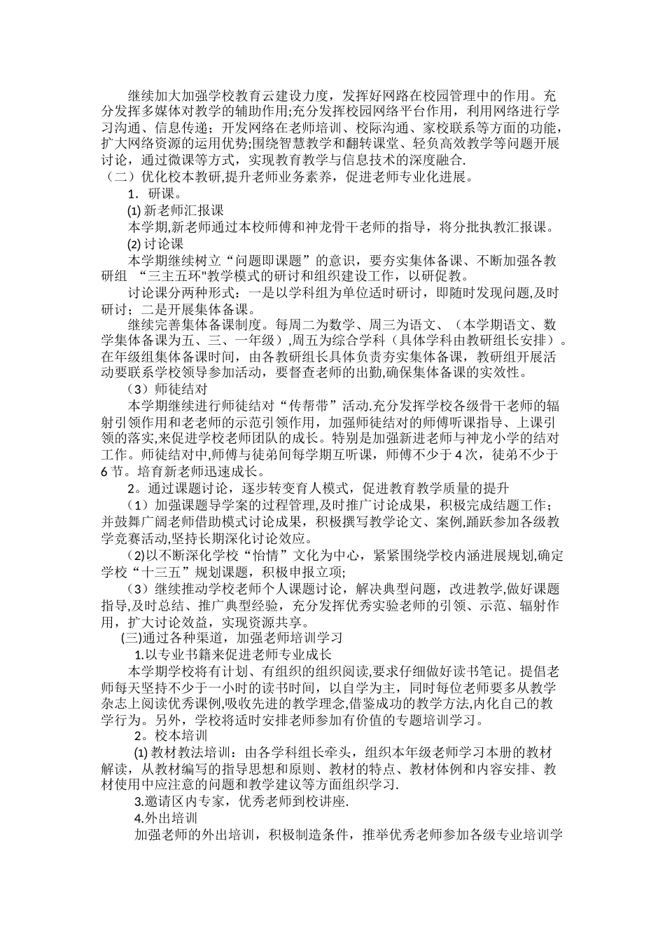 学校教学教研工作计划_第2页