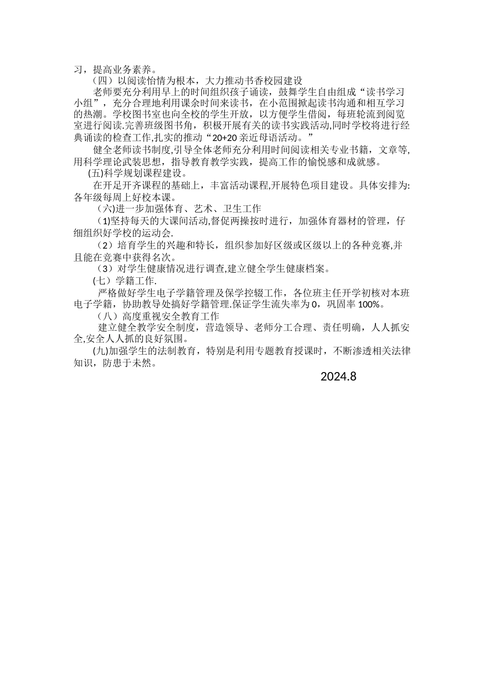 学校教学教研工作计划_第3页