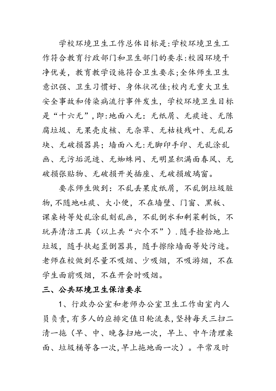 学校教学环境卫生制度_第2页