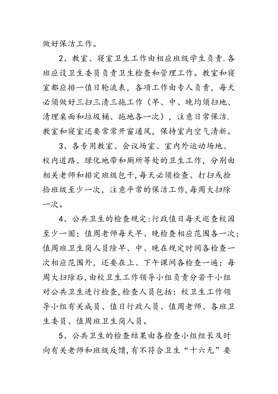 学校教学环境卫生制度_第3页