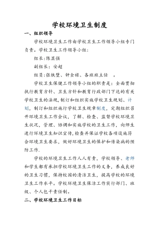 学校教学环境卫生制度