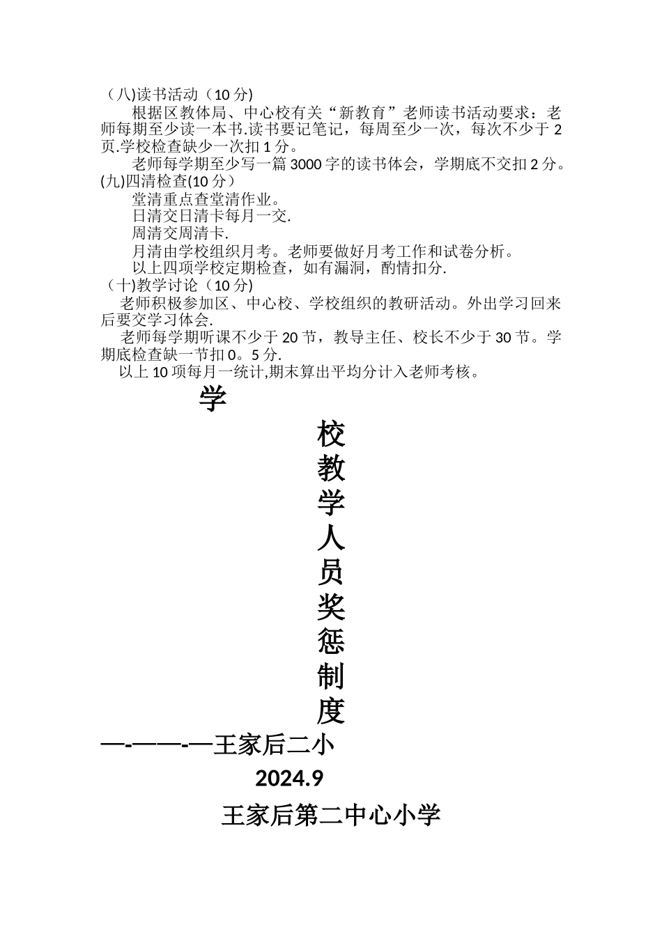 学校教学人员奖惩制度_第3页