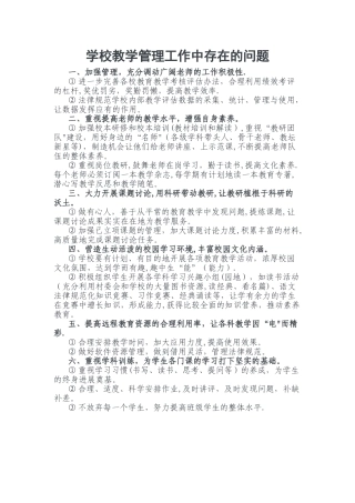 学校教学管理工作中存在的问题
