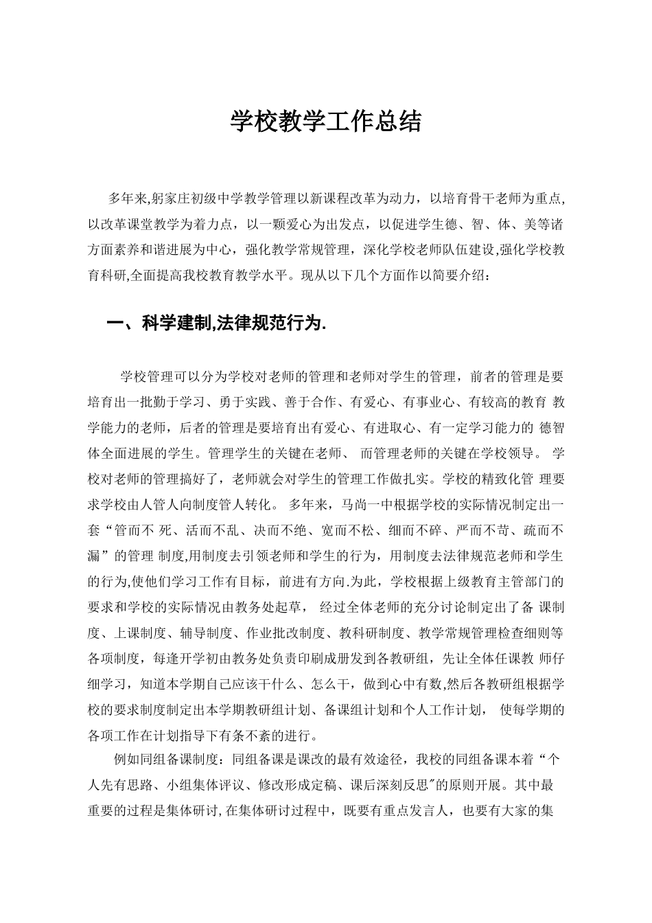 学校教学管理工作总结_第1页