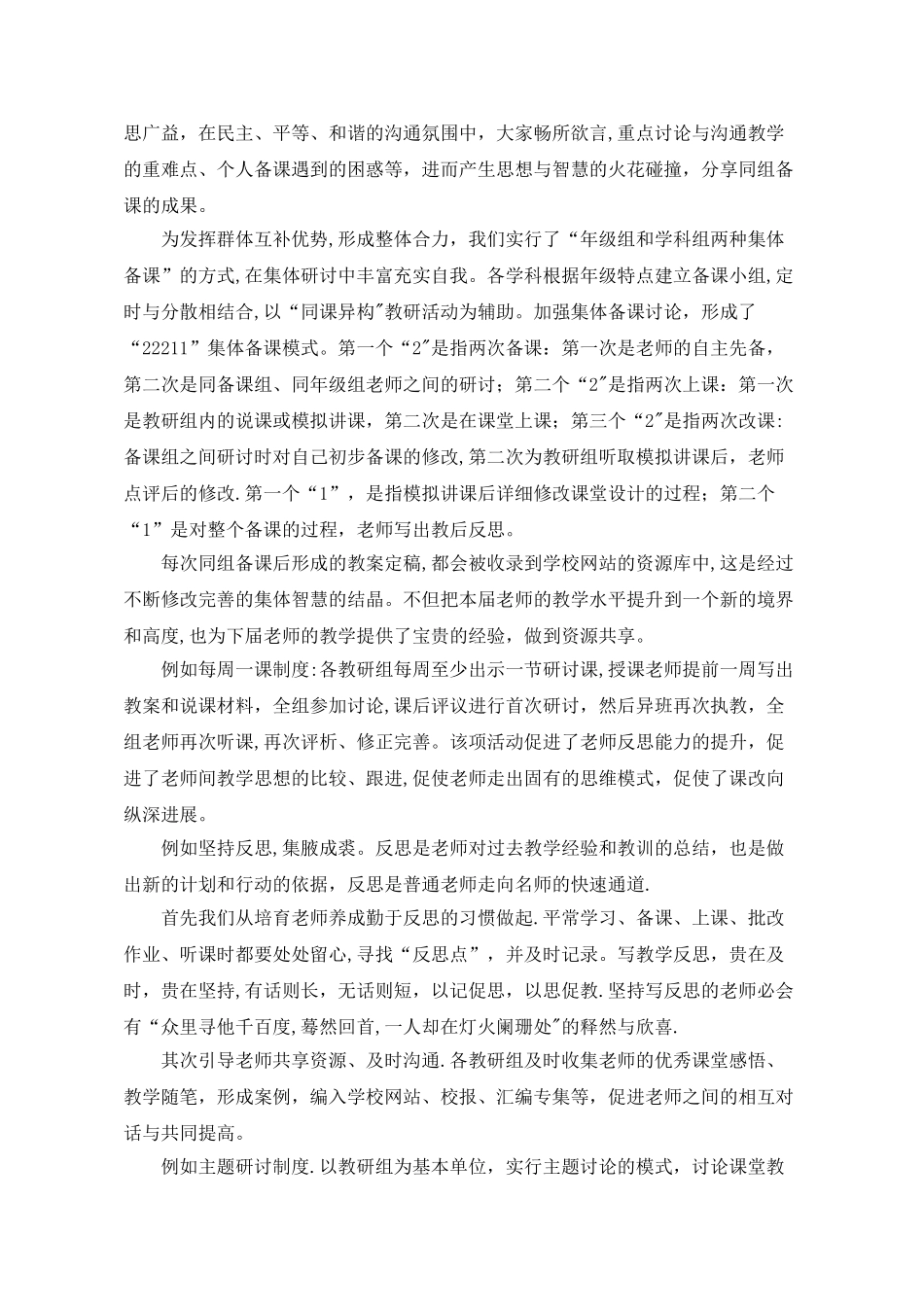 学校教学管理工作总结_第2页