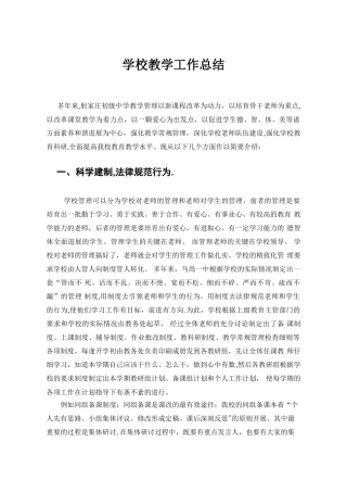 学校教学管理工作总结