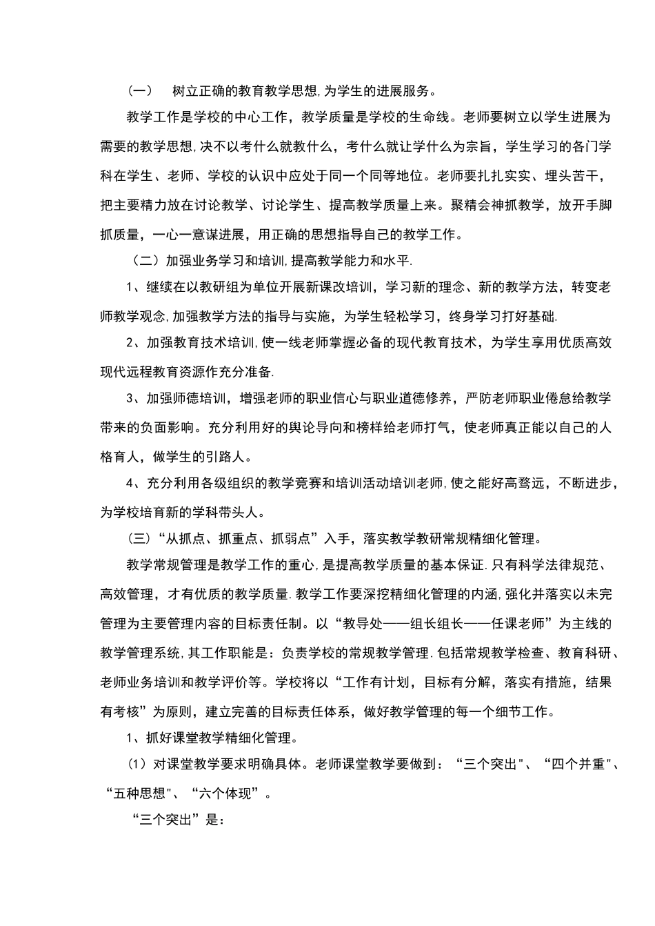 学校教学精细化管理方案_第2页