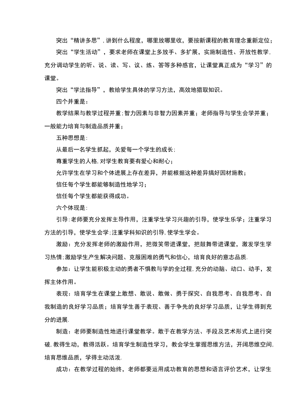 学校教学精细化管理方案_第3页