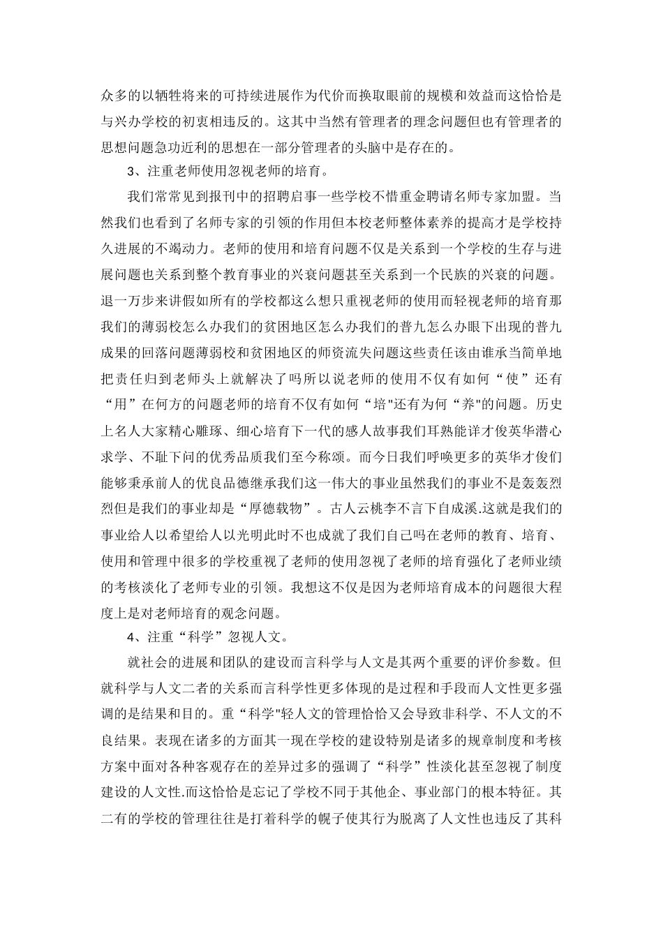 学校教学管理工作中存在的问题及对策_第2页