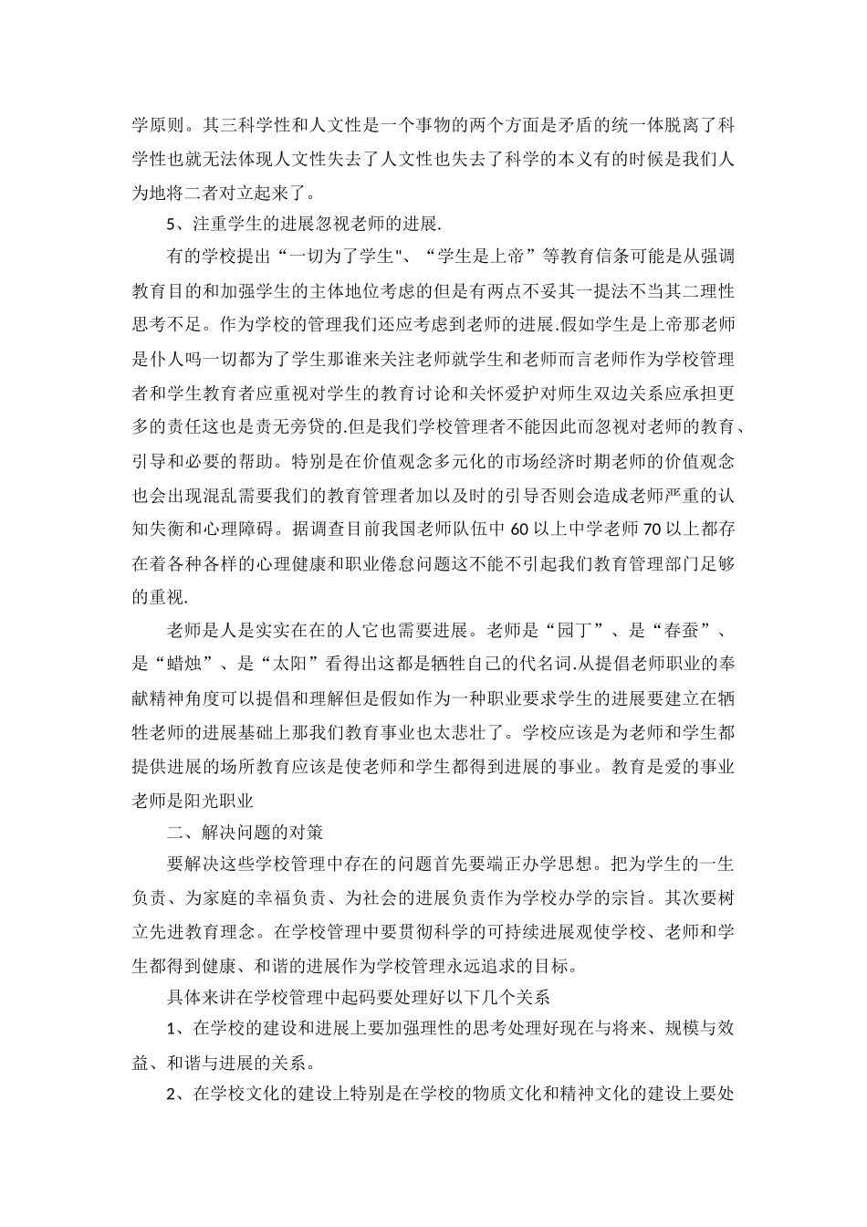 学校教学管理工作中存在的问题及对策_第3页