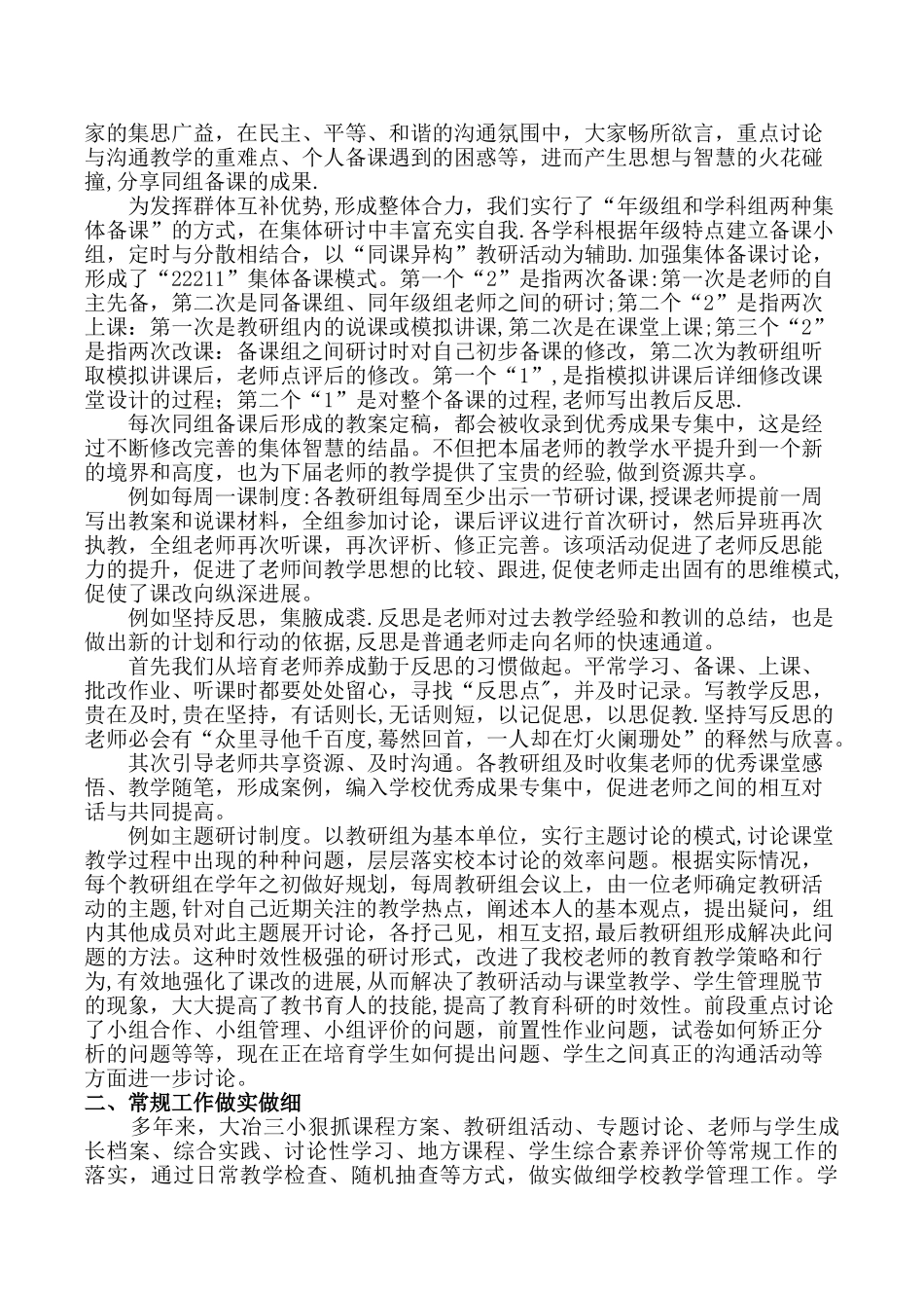 学校教学管理工作总结汇报_第2页