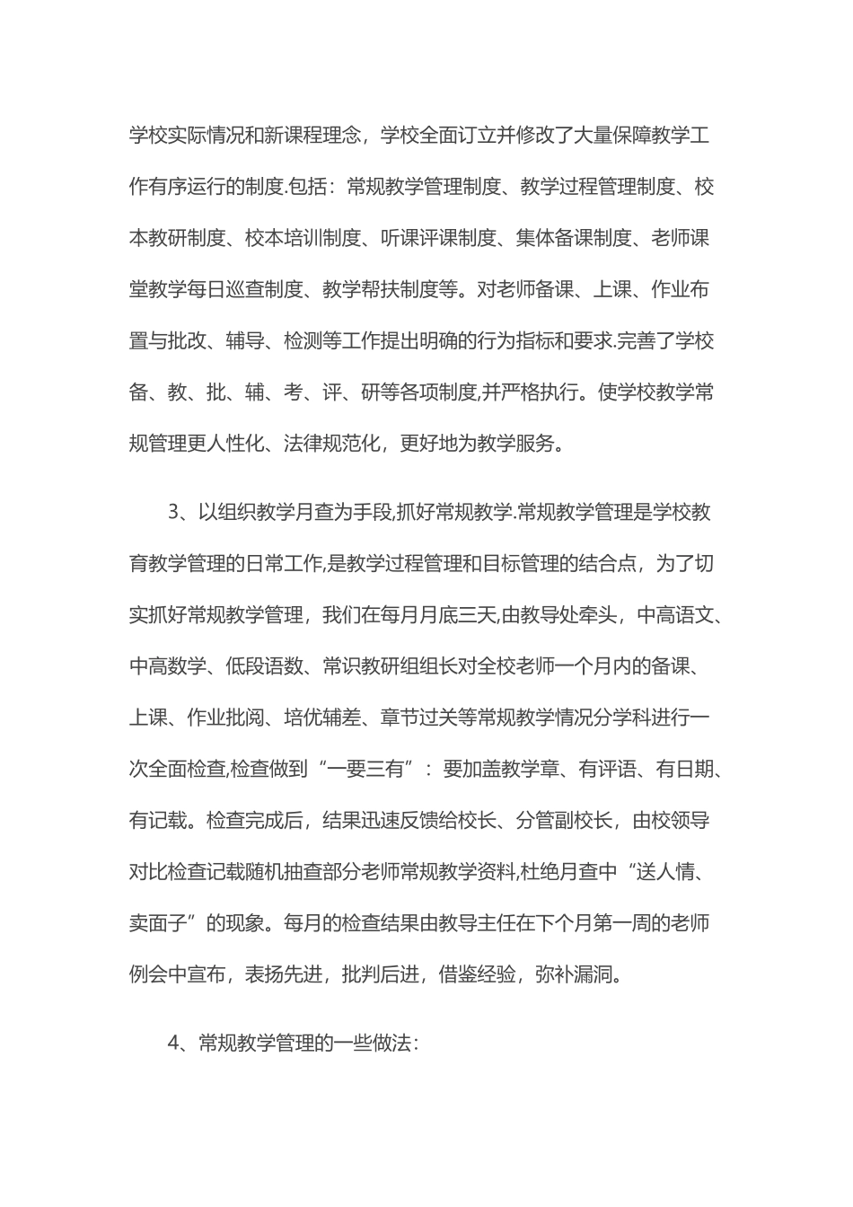 学校教学管理经验交流_第2页