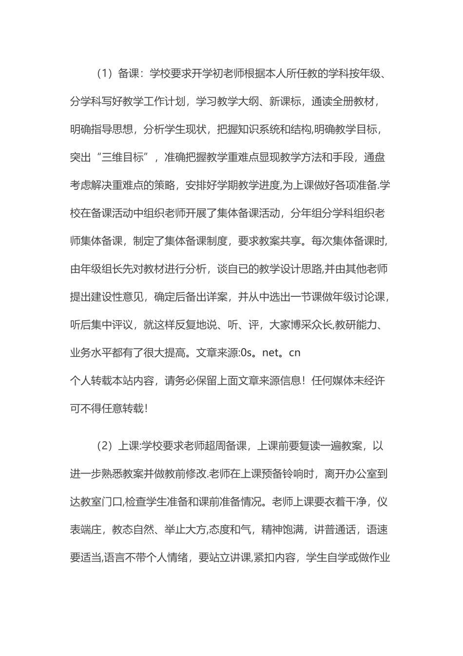 学校教学管理经验交流_第3页