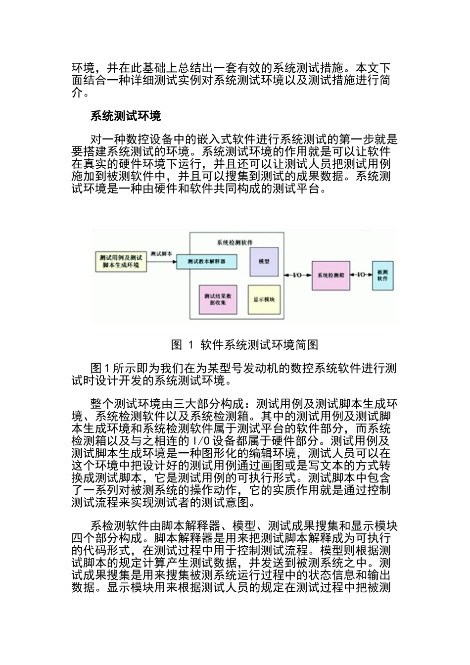 2025年数控工控电气自动化编程你必须了解的数控系统中软件的测试与诊断方法国家可编程序PLC设计师考试培训_第2页