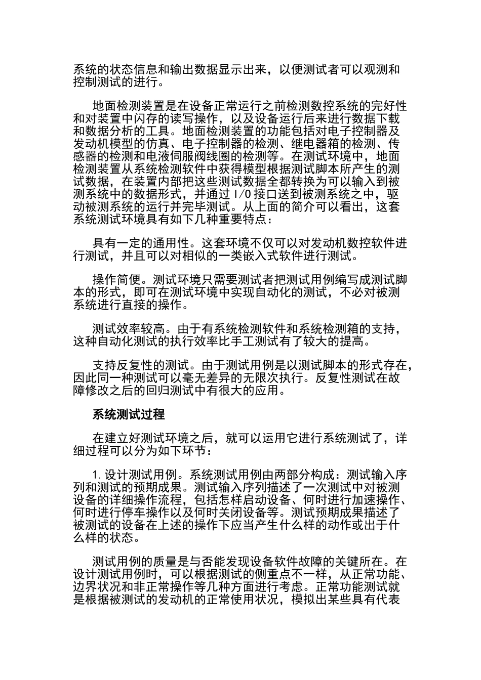 2025年数控工控电气自动化编程你必须了解的数控系统中软件的测试与诊断方法国家可编程序PLC设计师考试培训_第3页
