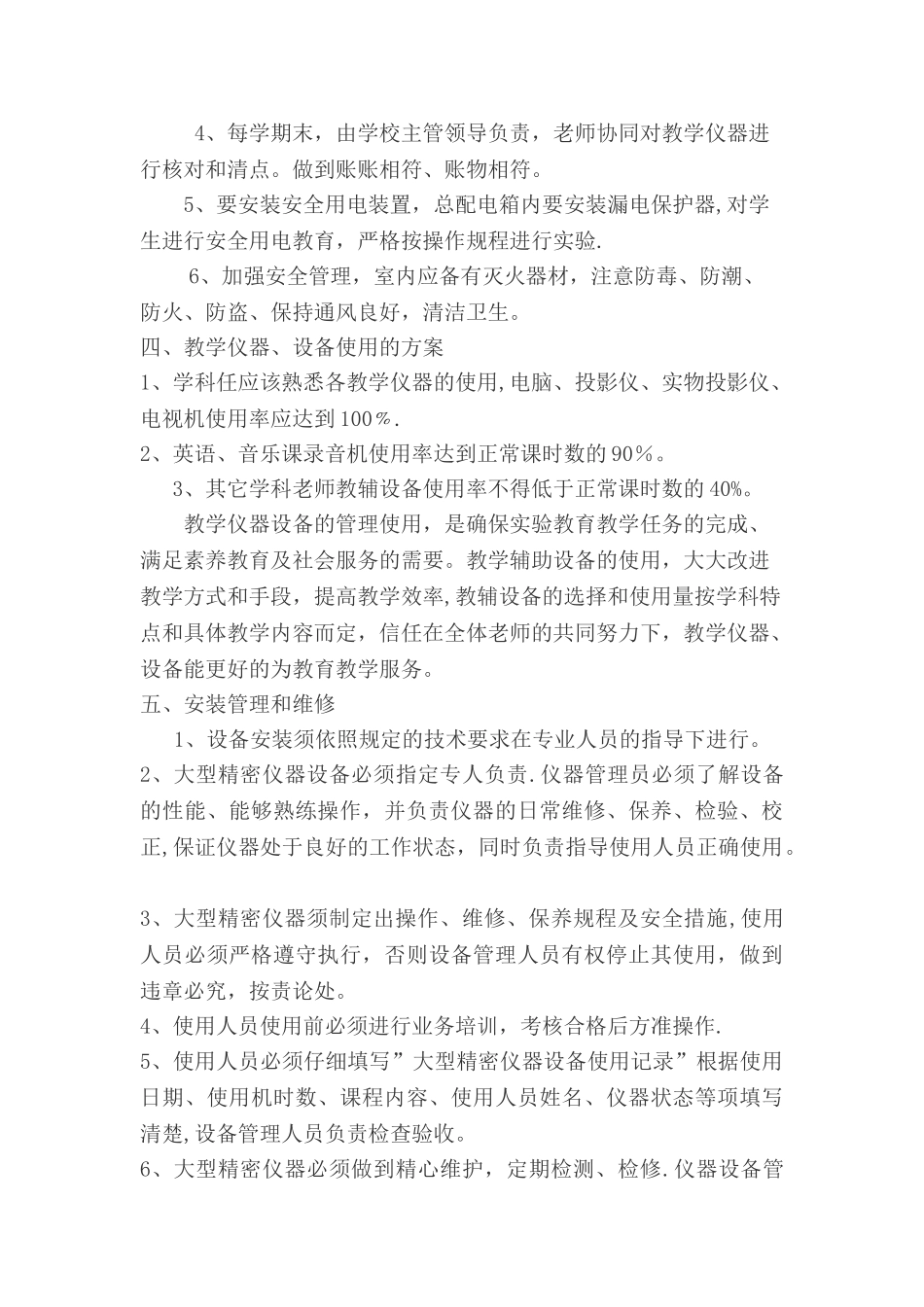 学校教学设备管理和使用方案_第2页