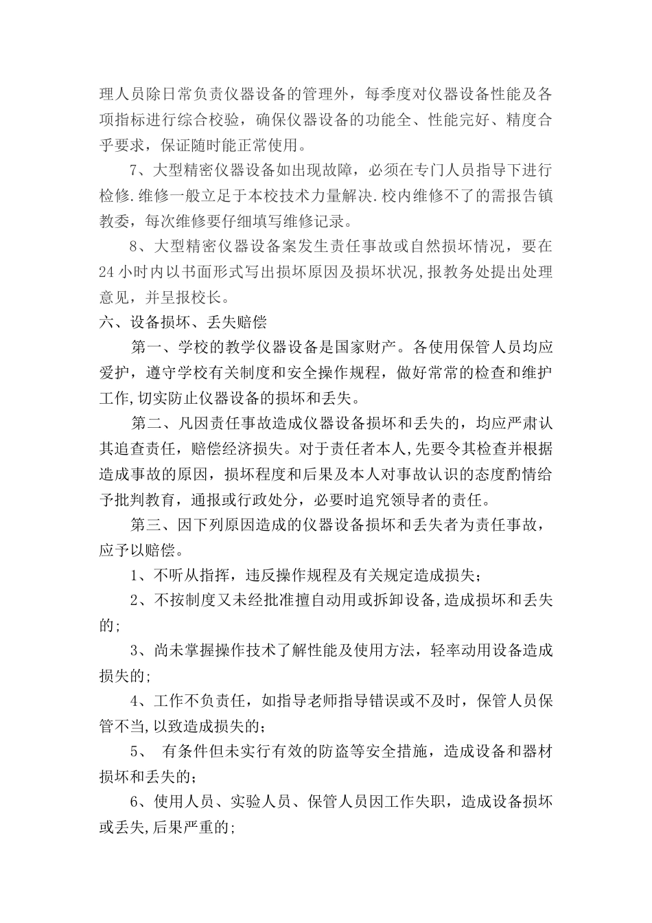 学校教学设备管理和使用方案_第3页
