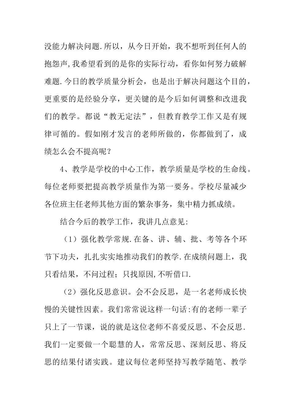 学校教学质量分析会发言稿_第2页
