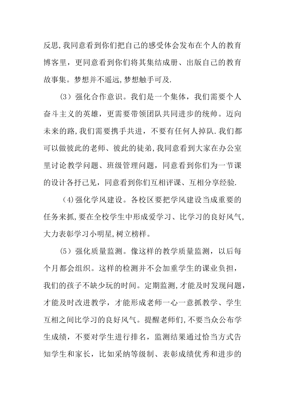 学校教学质量分析会发言稿_第3页