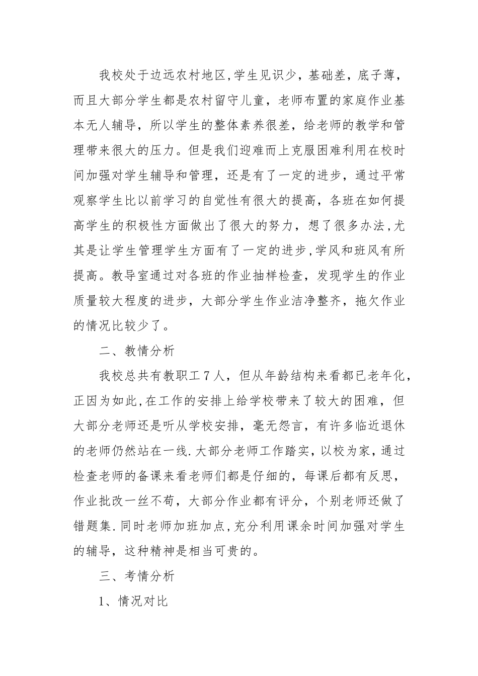 学校教学质量分析报告(完成)_第2页