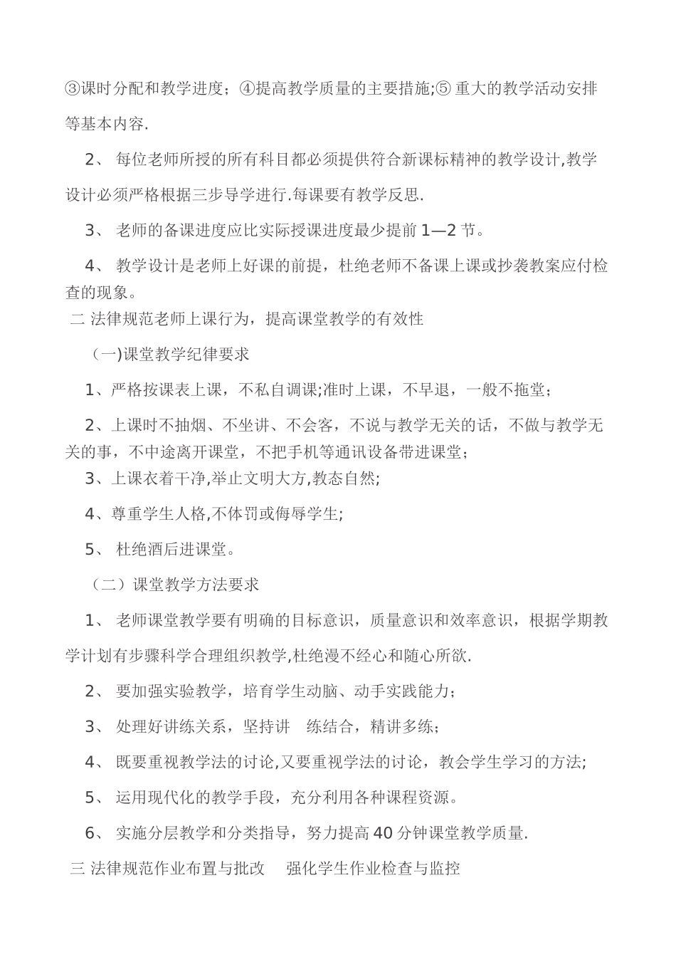 学校教学质量分析报告_第2页