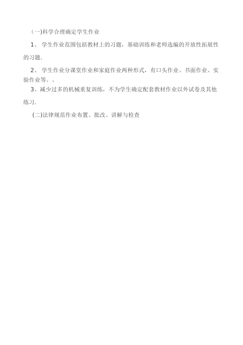 学校教学质量分析报告_第3页