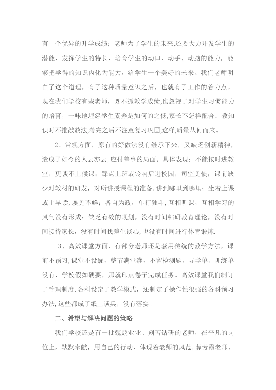 学校教学质量存在的问题及策略_第2页