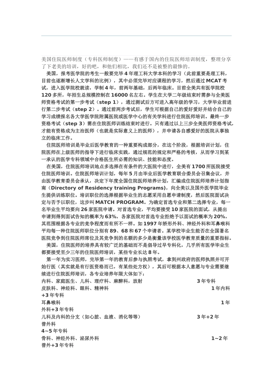 2025年美国住院医师制度_第1页